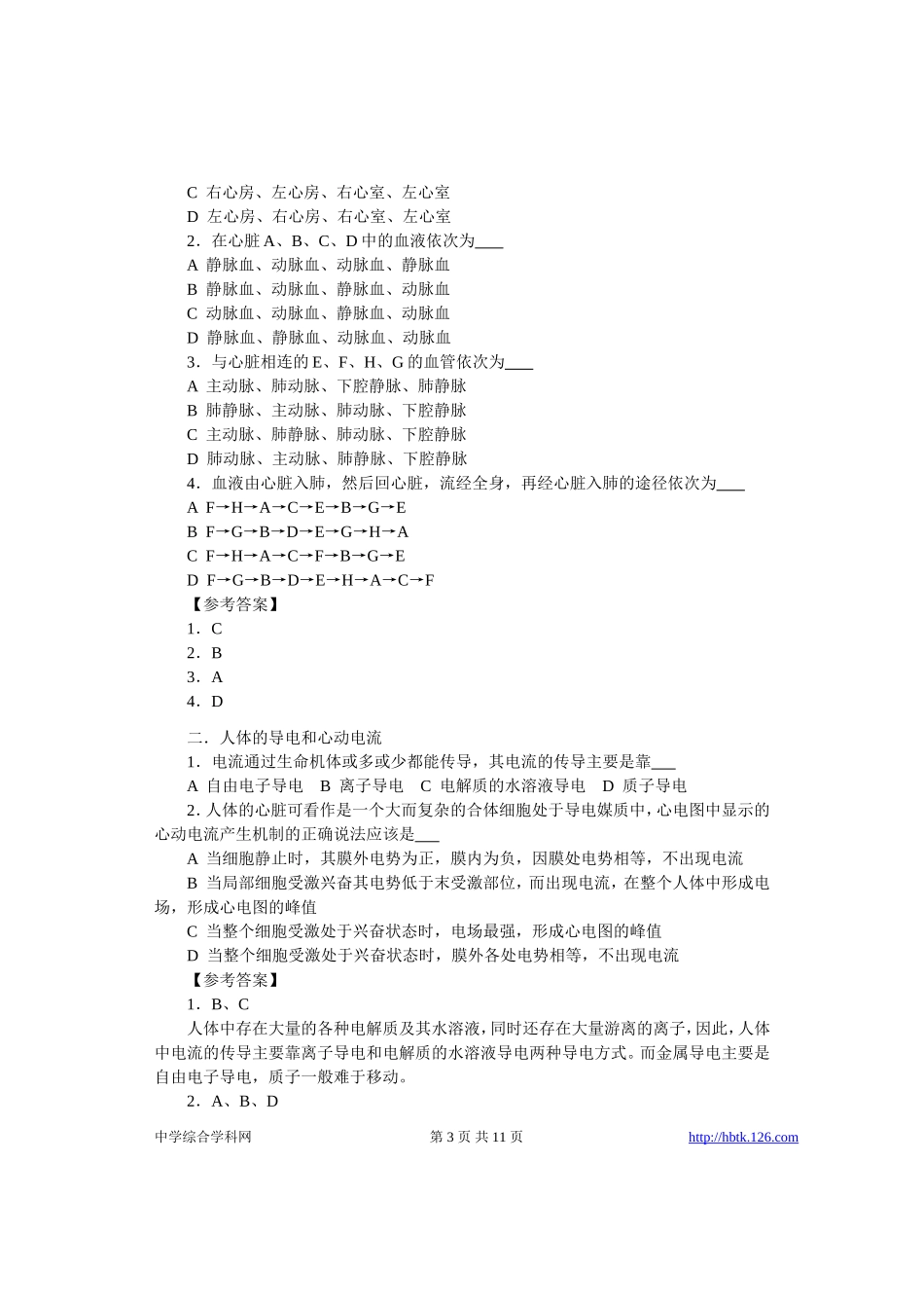 高考物理各类题目素材 (26)_第3页