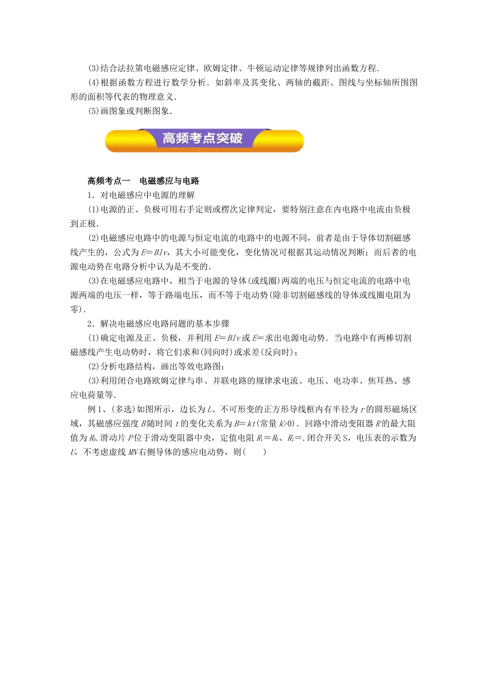 高考物理一轮复习 专题9.3 电磁感应中的电路与图象问题教学案-人教版高三全册物理教学案_第2页