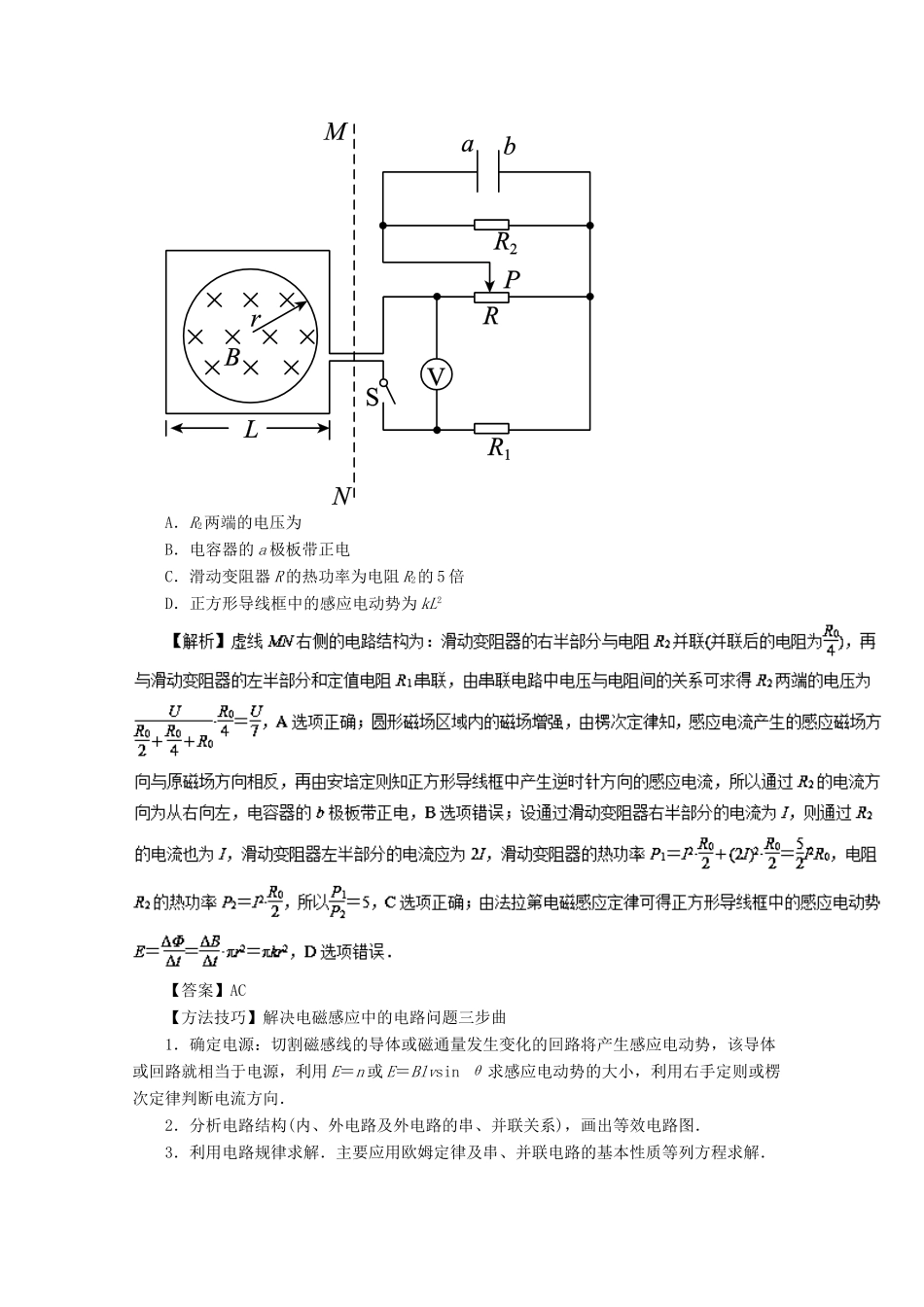 高考物理一轮复习 专题9.3 电磁感应中的电路与图象问题教学案-人教版高三全册物理教学案_第3页