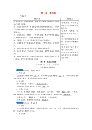 高考物理一轮复习 第七章 静电场 第1讲 电场力的性质学案 新人教版-新人教版高三全册物理学案