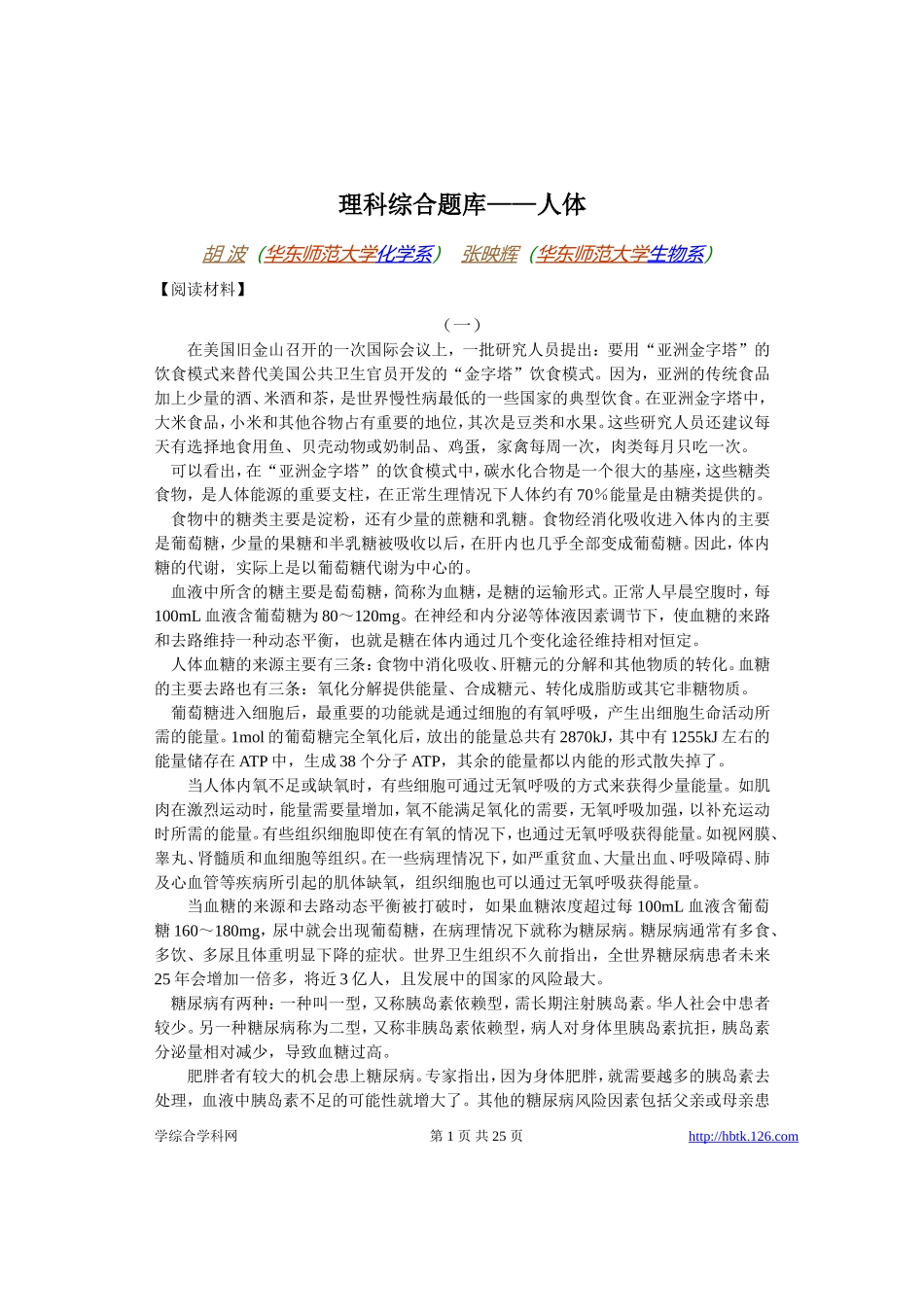高考物理各类题目素材 (27)_第1页