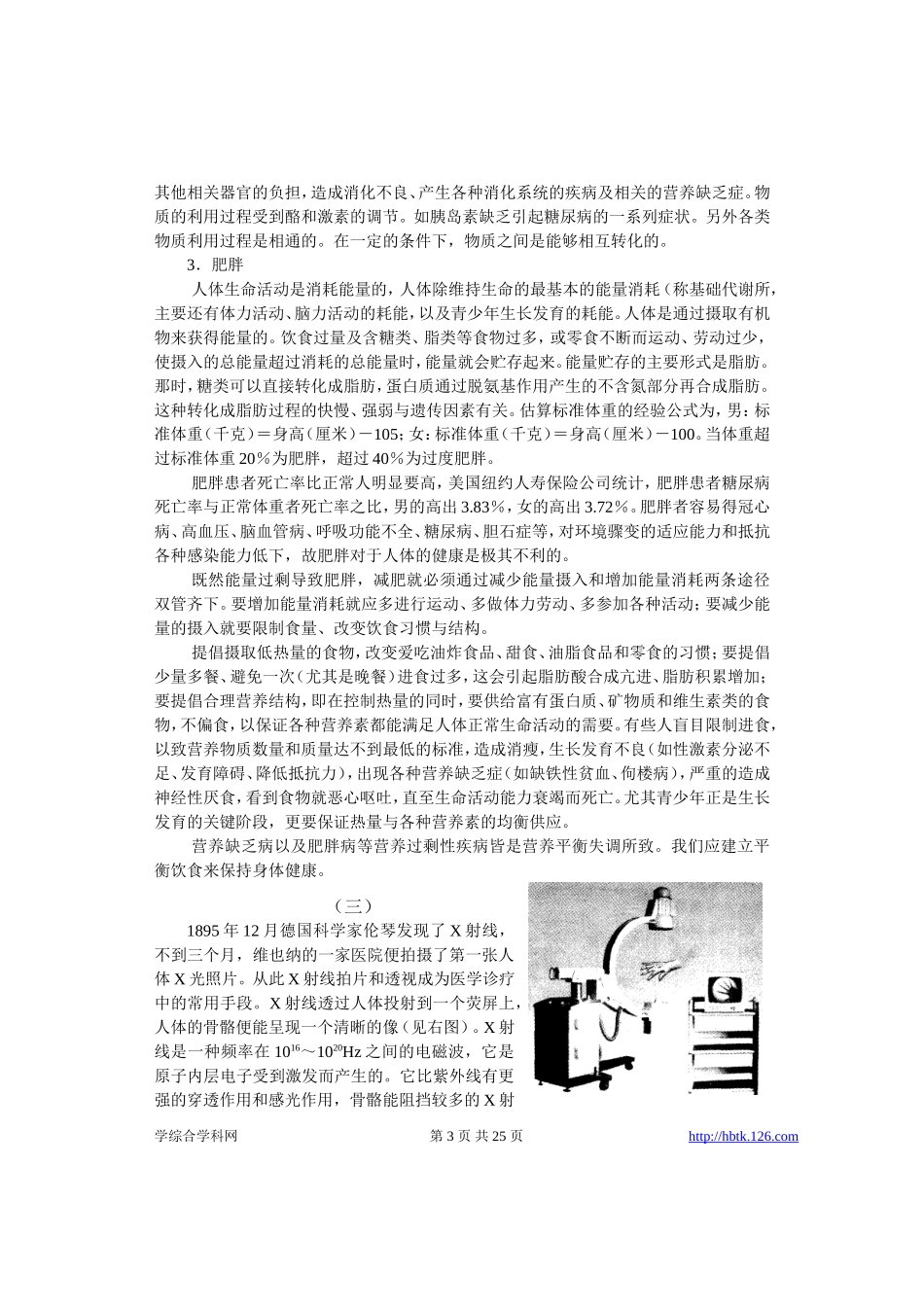 高考物理各类题目素材 (27)_第3页