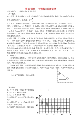 高考物理一轮复习 牛顿第二运动定律学案-人教版高三全册物理学案