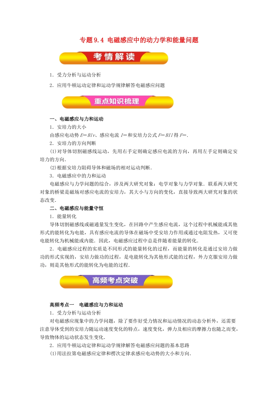 高考物理一轮复习 专题9.4 电磁感应中的动力学和能量问题教学案-人教版高三全册物理教学案_第1页