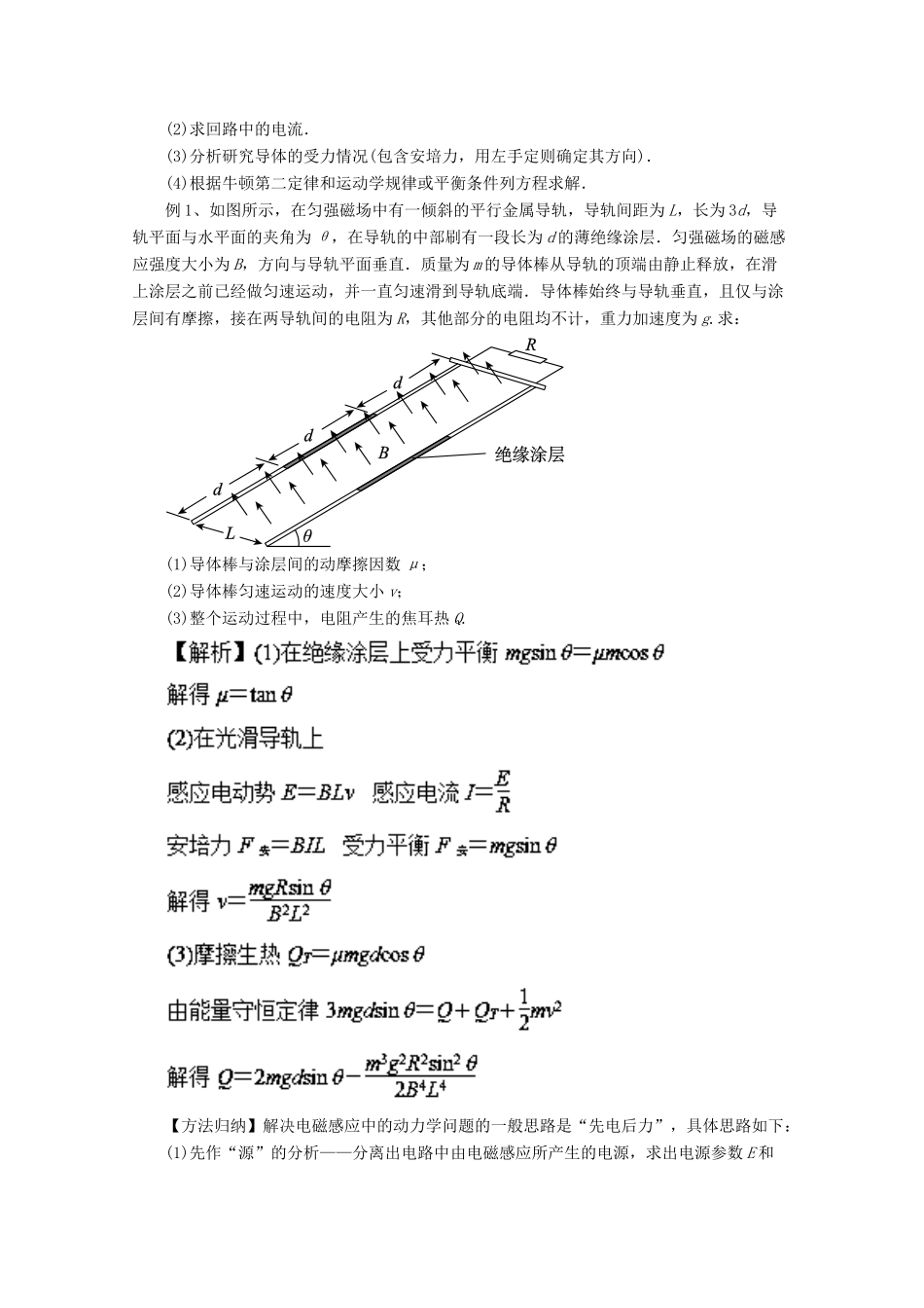 高考物理一轮复习 专题9.4 电磁感应中的动力学和能量问题教学案-人教版高三全册物理教学案_第2页