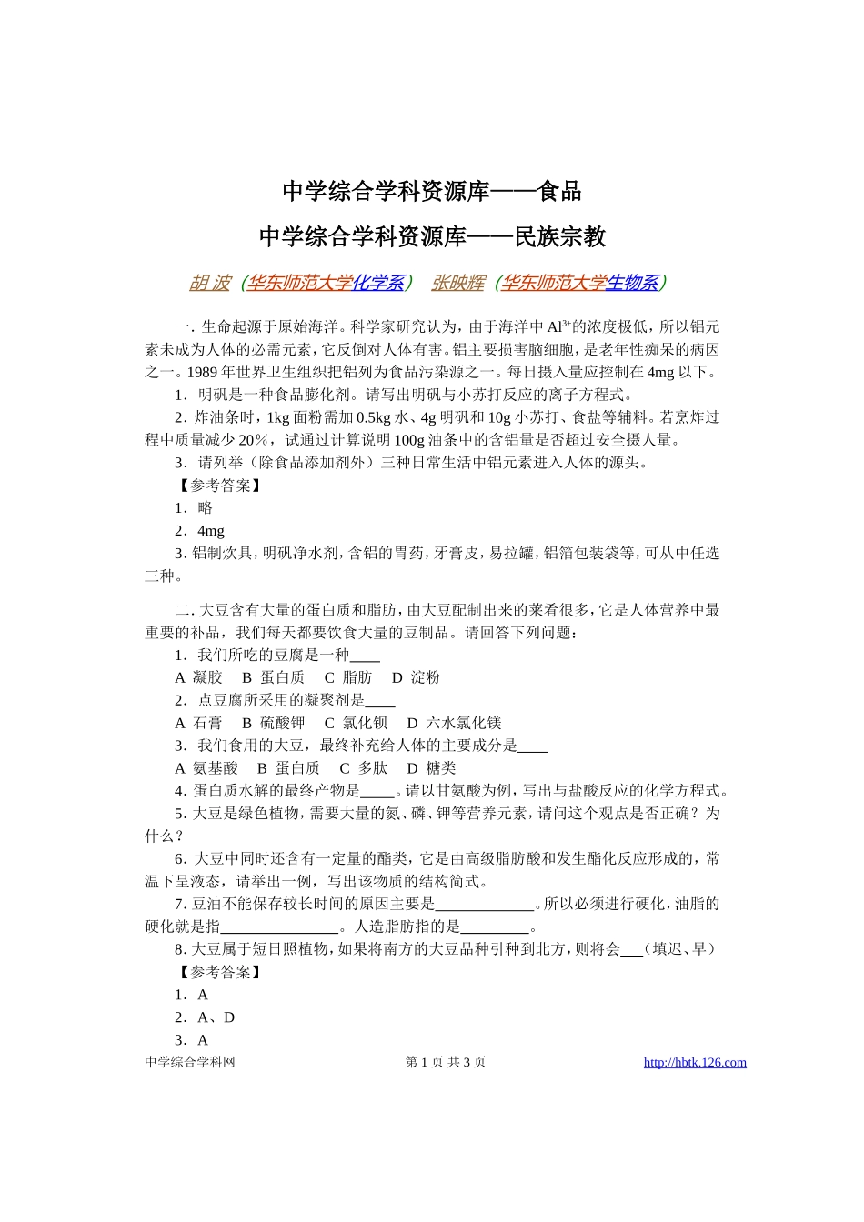 高考物理各类题目素材 (28)_第1页