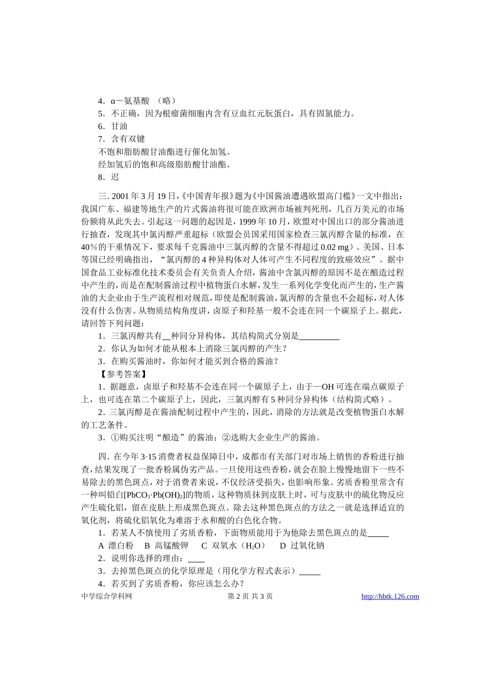 高考物理各类题目素材 (28)_第2页