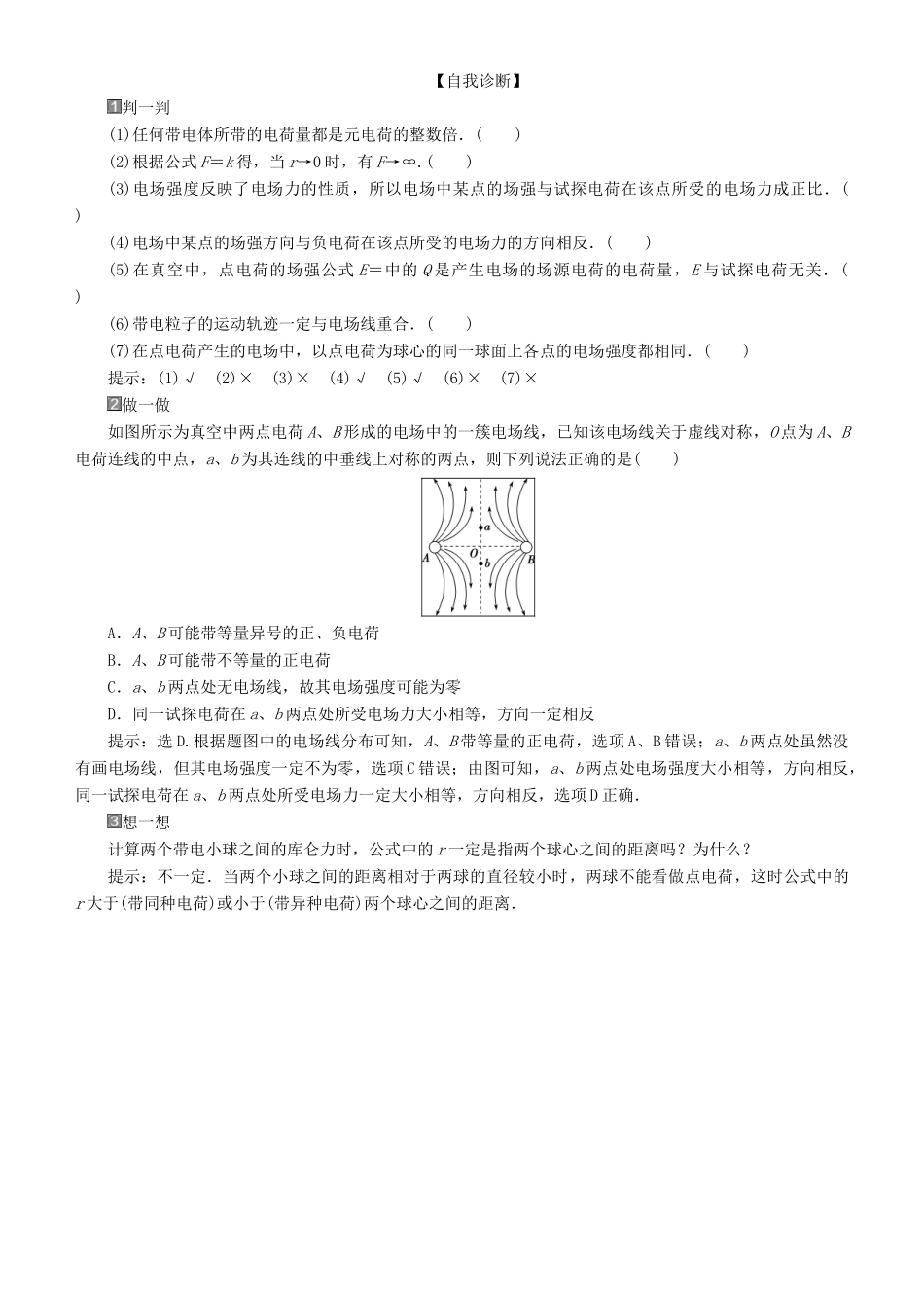 高考物理一轮复习 第七章 静电场 第1讲 电场力的性质学案-人教版高三全册物理学案_第2页