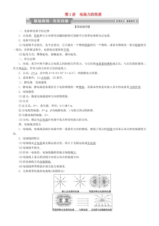 高考物理一轮复习 第七章 静电场 第1讲 电场力的性质学案-人教版高三全册物理学案