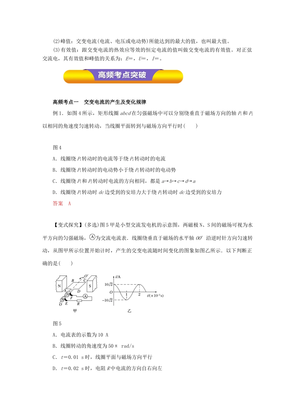 高考物理一轮复习 专题10.1 交变电流的产生和描述教学案-人教版高三全册物理教学案_第2页