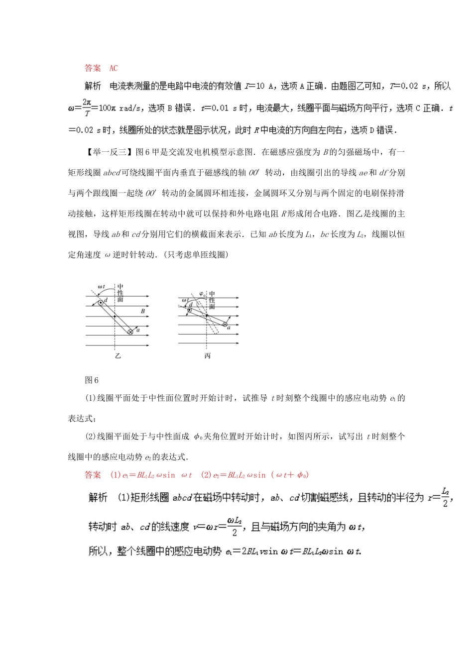 高考物理一轮复习 专题10.1 交变电流的产生和描述教学案-人教版高三全册物理教学案_第3页