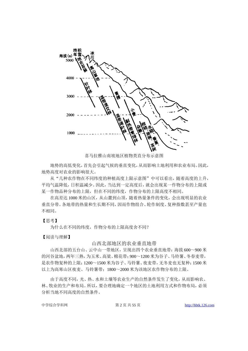 高考物理各类题目素材 (29)_第2页