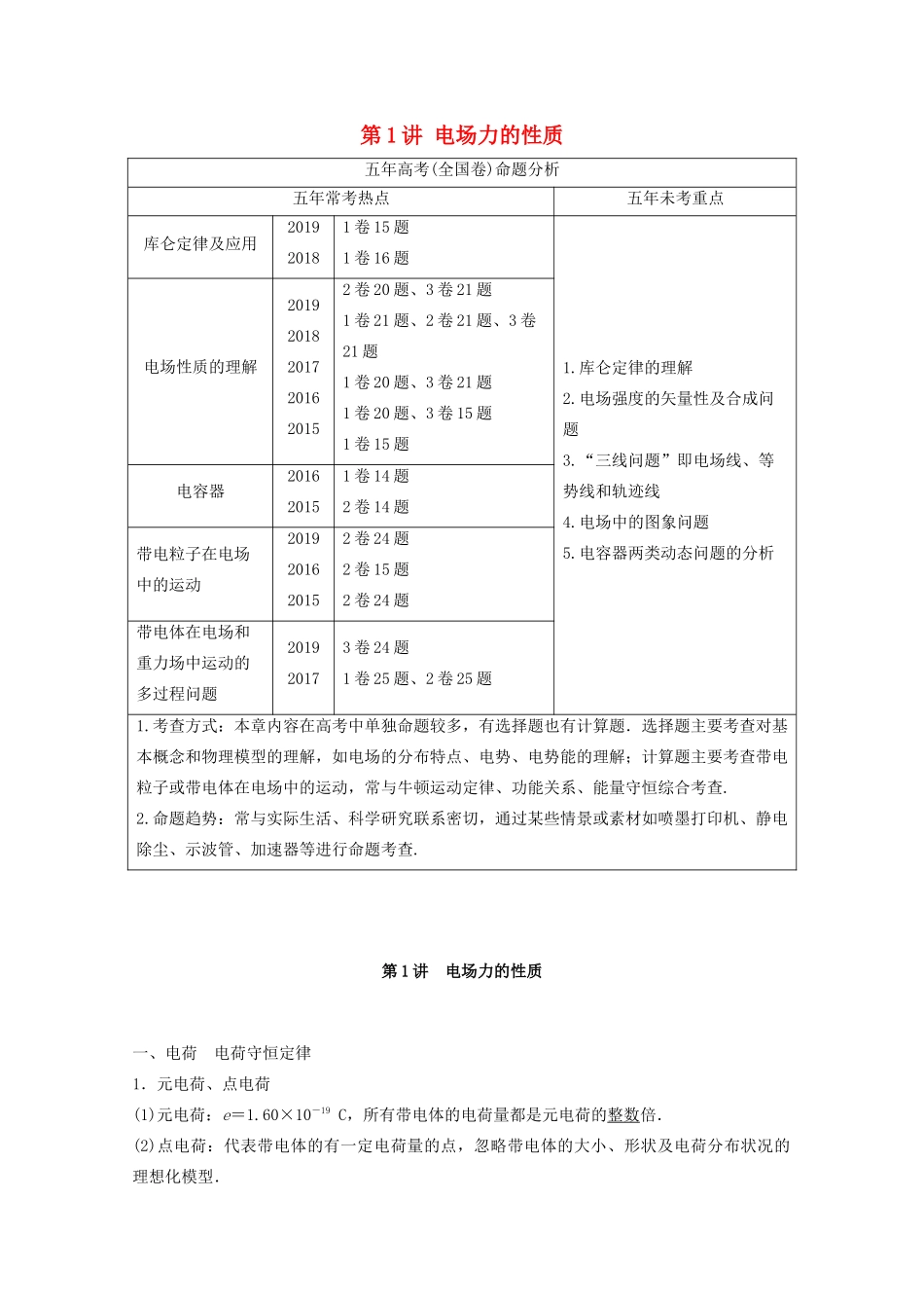 高考物理一轮复习 第七章 静电场 第1讲 电场力的性质学案作业（含解析）新人教版-新人教版高三全册物理学案_第1页
