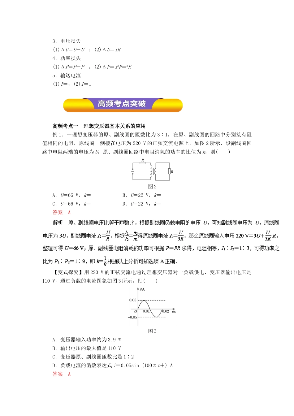 高考物理一轮复习 专题10.2 变压器 电能的输送教学案-人教版高三全册物理教学案_第2页