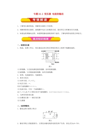 高考物理一轮复习 专题10.2 变压器 电能的输送教学案-人教版高三全册物理教学案
