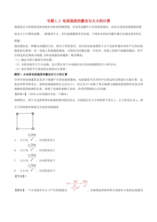 高考物理一轮复习 热点题型 专题1.2 电场强度的叠加与大小的计算学案-人教版高三全册物理学案