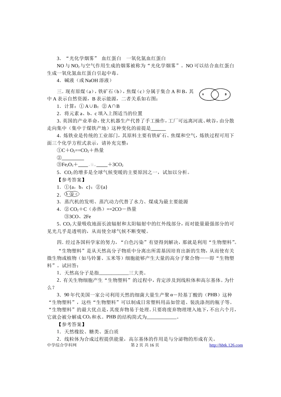 高考物理各类题目素材 (30)_第2页