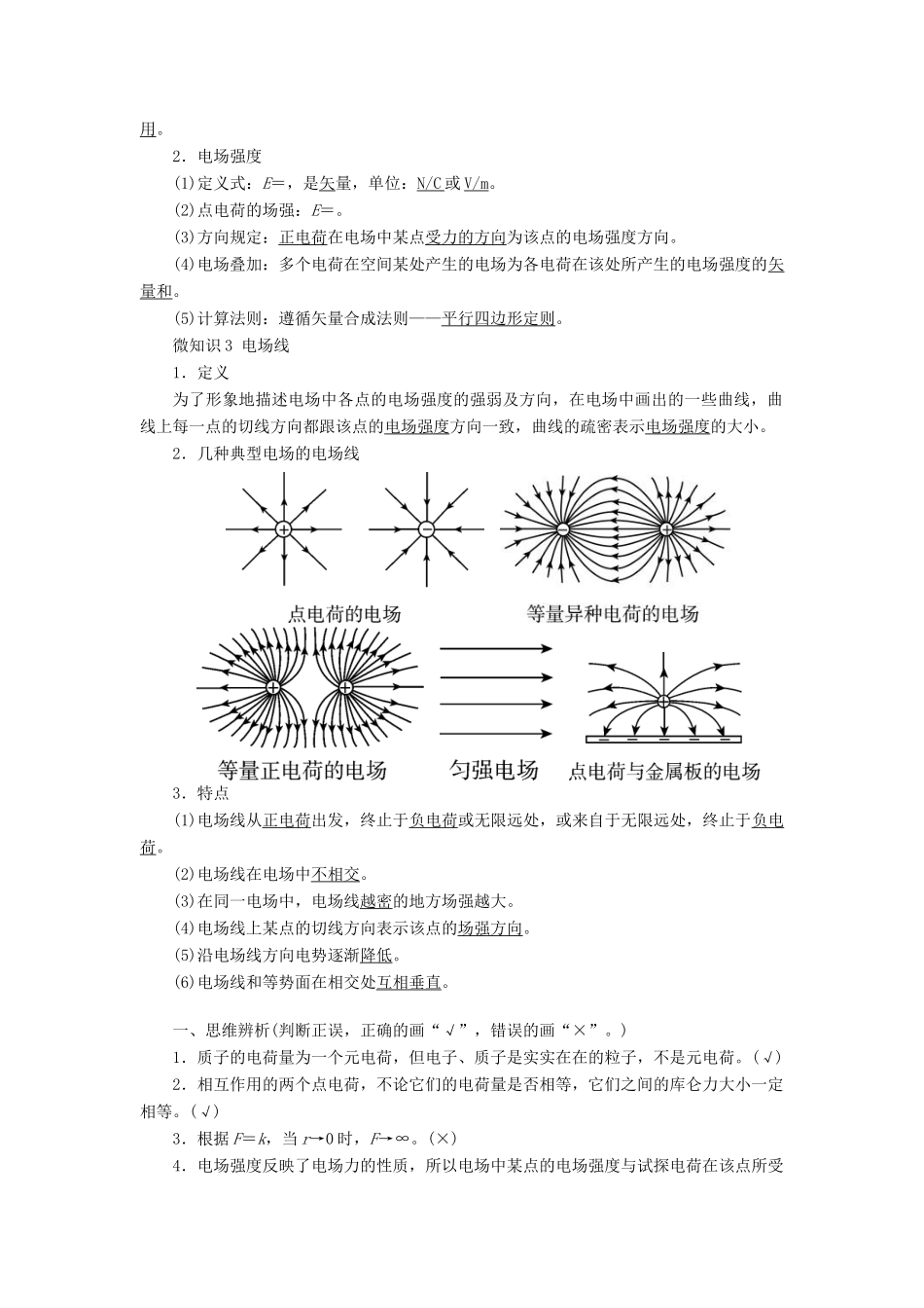 高考物理一轮复习 第七章 静电场 第1讲 库仑定律 电场力的性质学案-人教版高三全册物理学案_第2页
