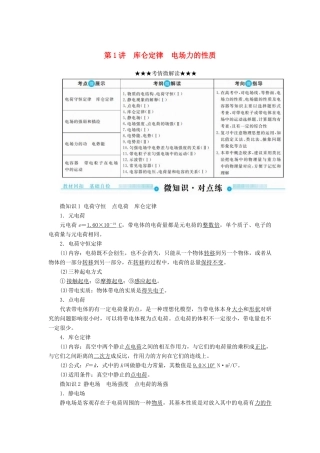 高考物理一轮复习 第七章 静电场 第1讲 库仑定律 电场力的性质学案-人教版高三全册物理学案