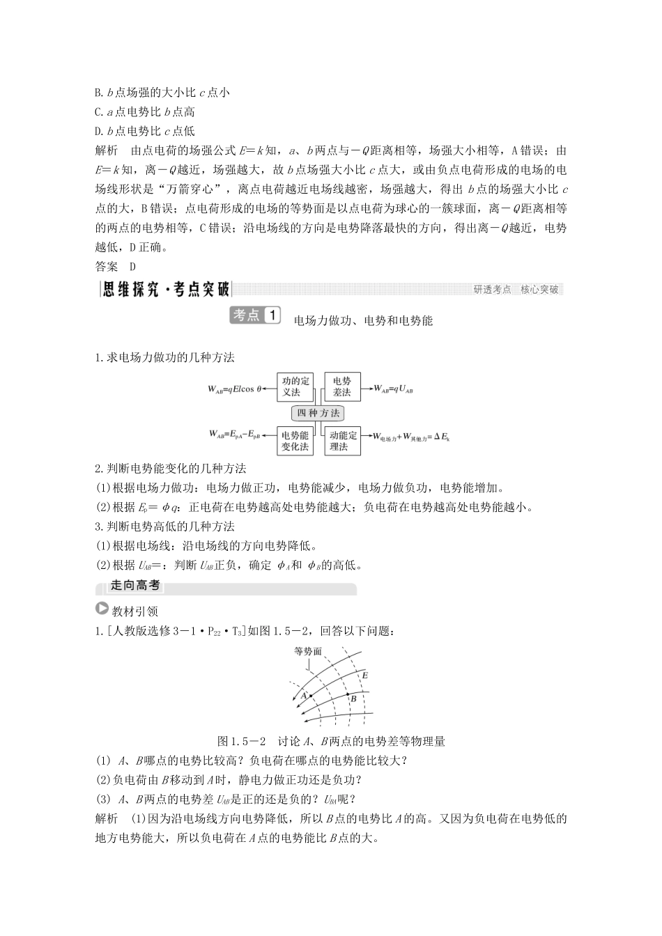 高考物理一轮复习 第七章 静电场 第2讲 电场的能的性质教学案 沪科版-沪科版高三全册物理教学案_第3页