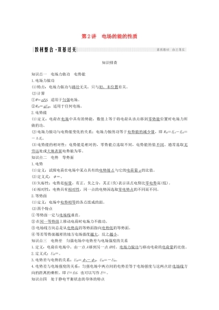 高考物理一轮复习 第七章 静电场 第2讲 电场的能的性质教学案 沪科版-沪科版高三全册物理教学案