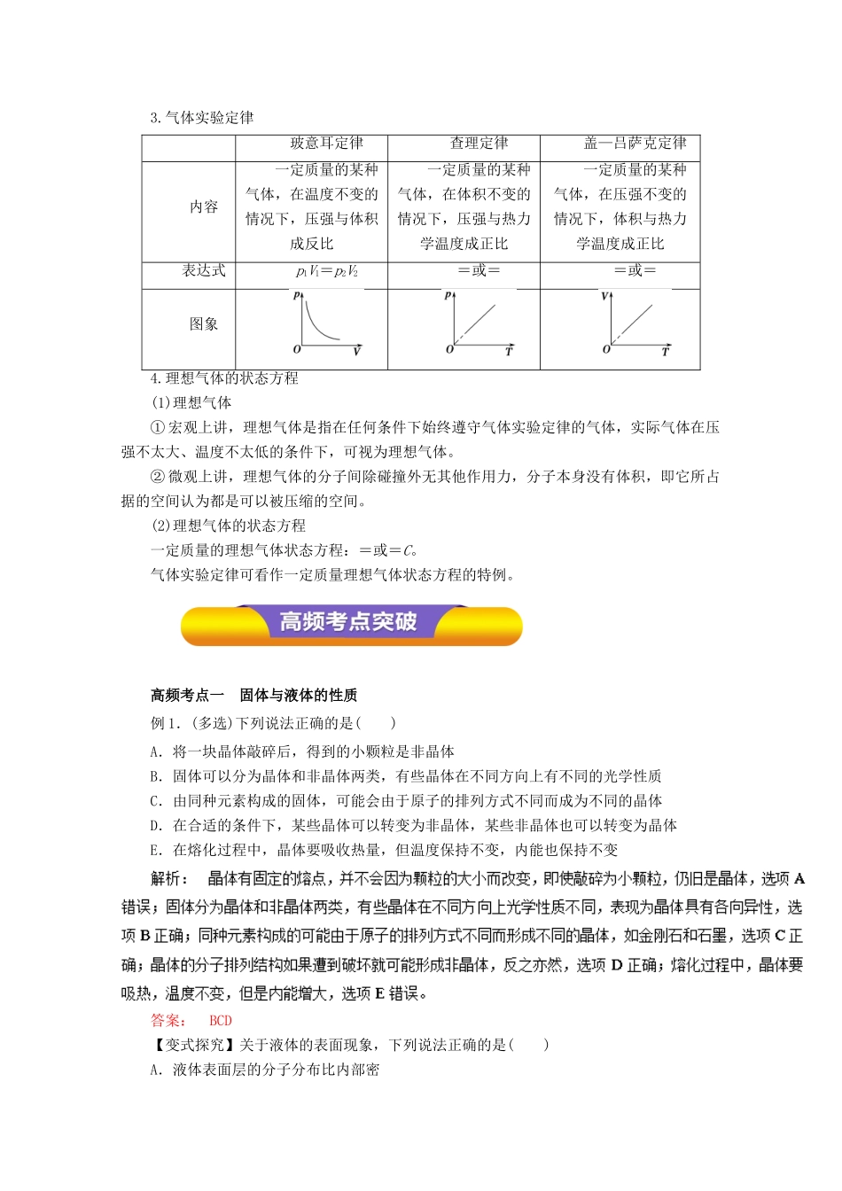 高考物理一轮复习 专题11.2 气体 液体与固体教学案-人教版高三全册物理教学案_第3页