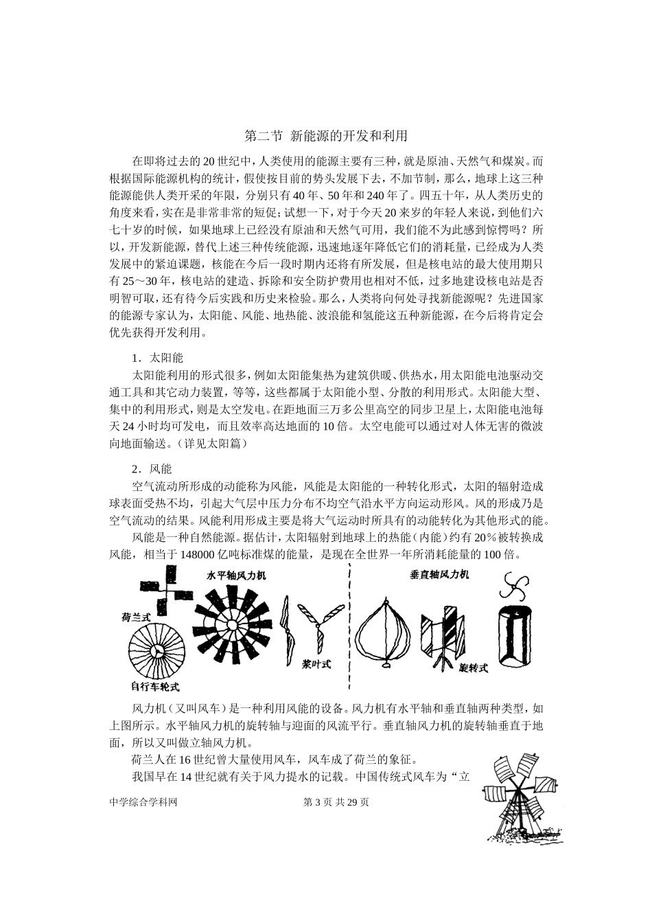 高考物理各类题目素材 (32)_第3页