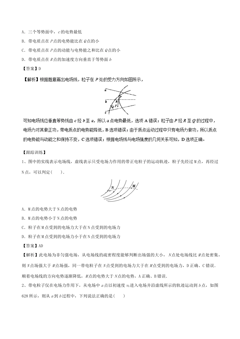 高考物理一轮复习 热点题型 专题1.4 带电粒子在电场中的运动轨迹问题学案-人教版高三全册物理学案_第2页