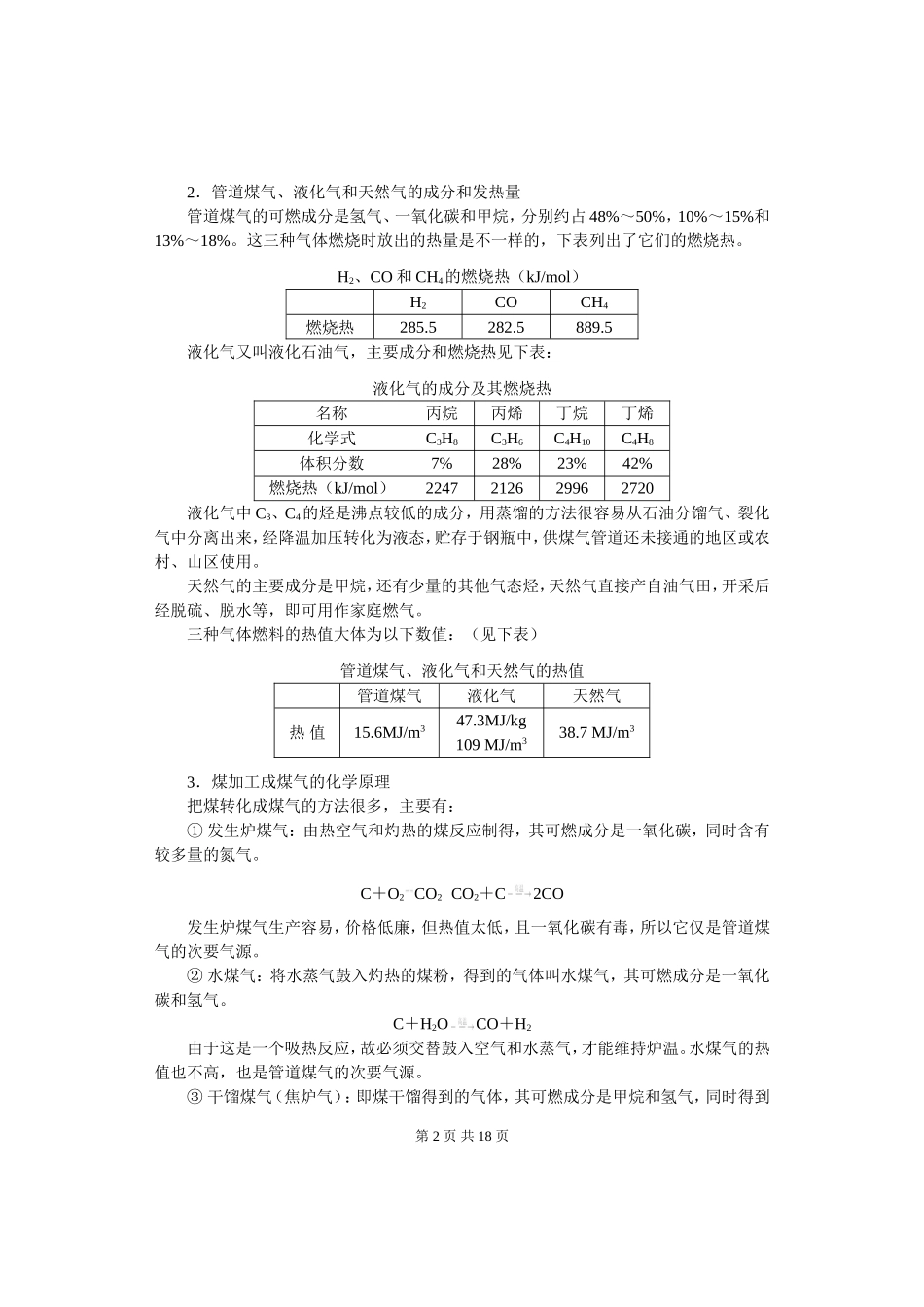 高考物理各类题目素材 (33)_第2页