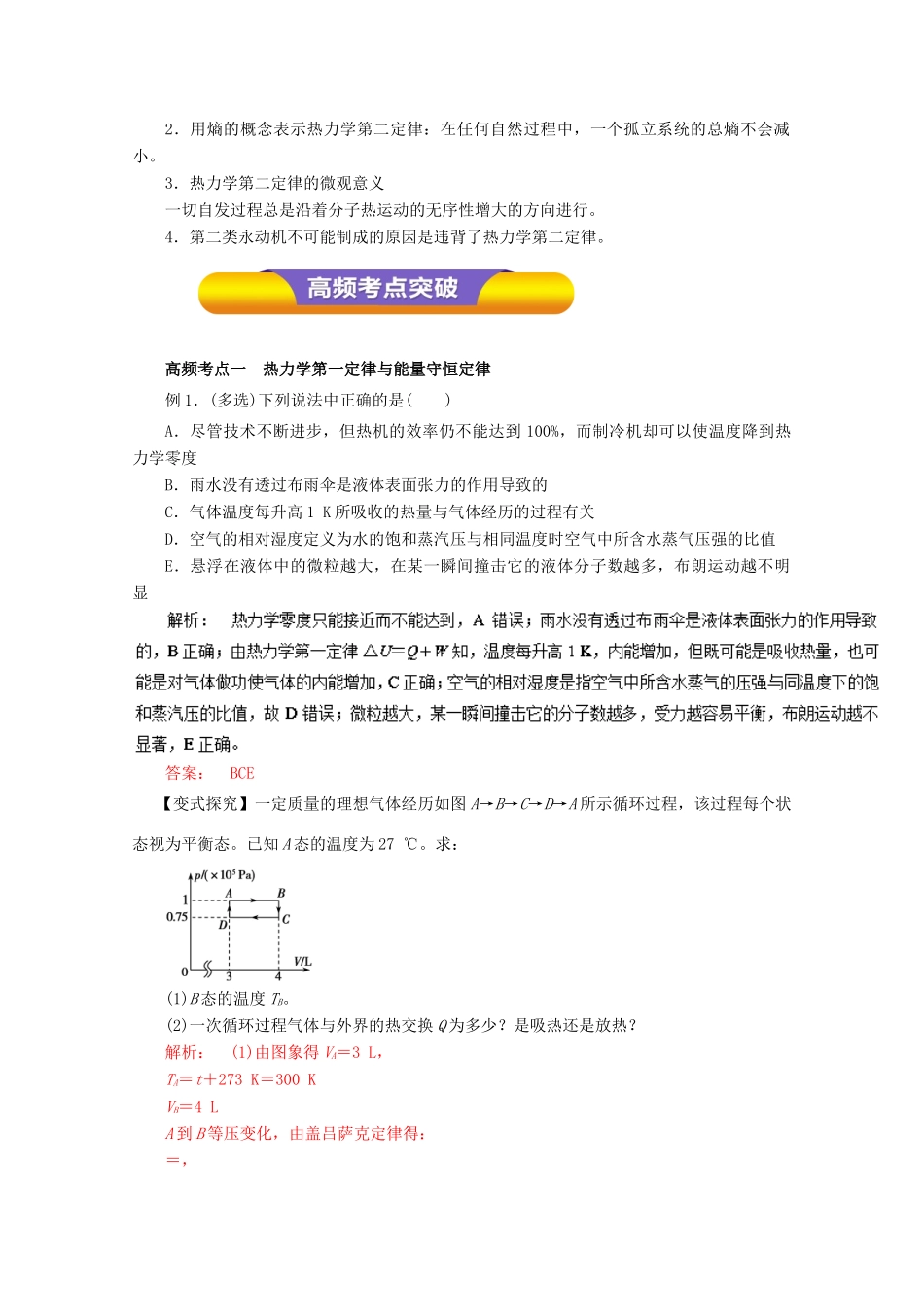 高考物理一轮复习 专题11.3 热力学定律与能量守恒定律教学案-人教版高三全册物理教学案_第2页