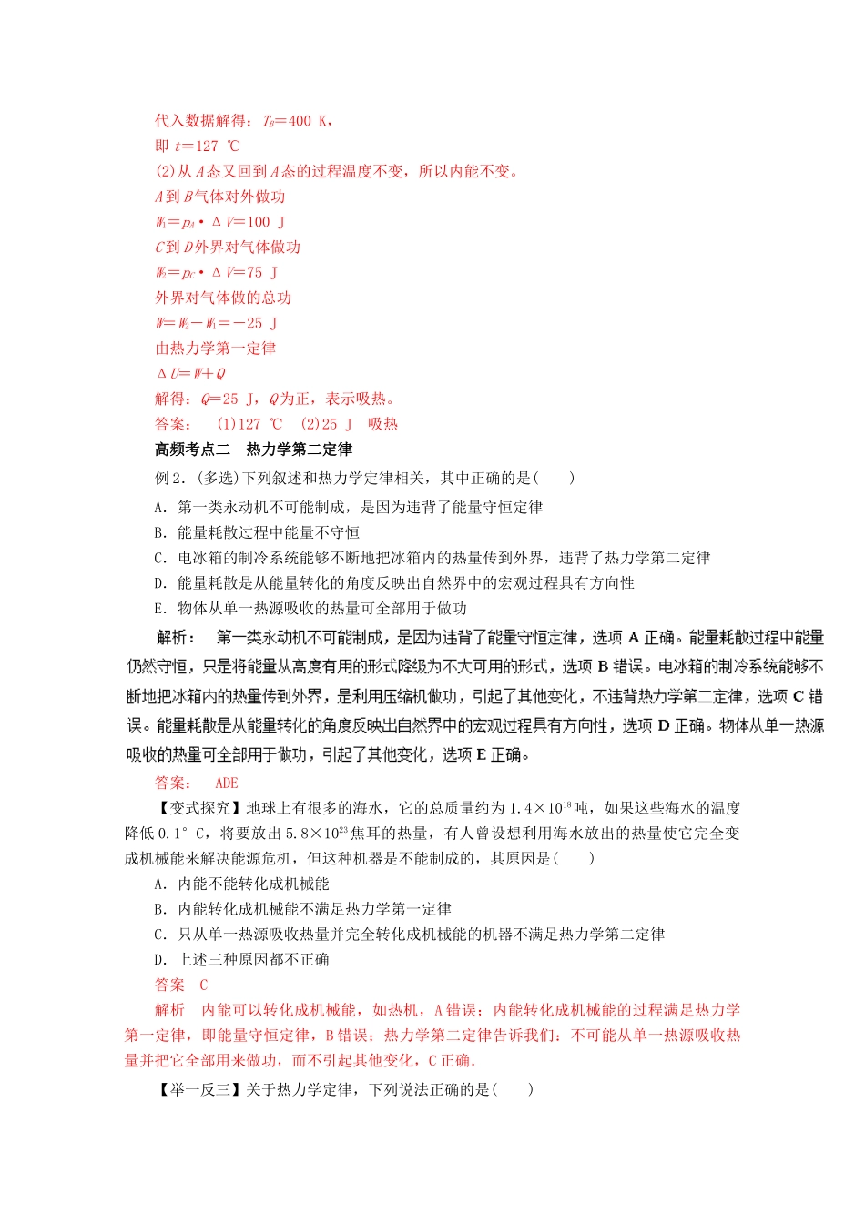 高考物理一轮复习 专题11.3 热力学定律与能量守恒定律教学案-人教版高三全册物理教学案_第3页