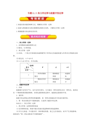 高考物理一轮复习 专题11.3 热力学定律与能量守恒定律教学案-人教版高三全册物理教学案