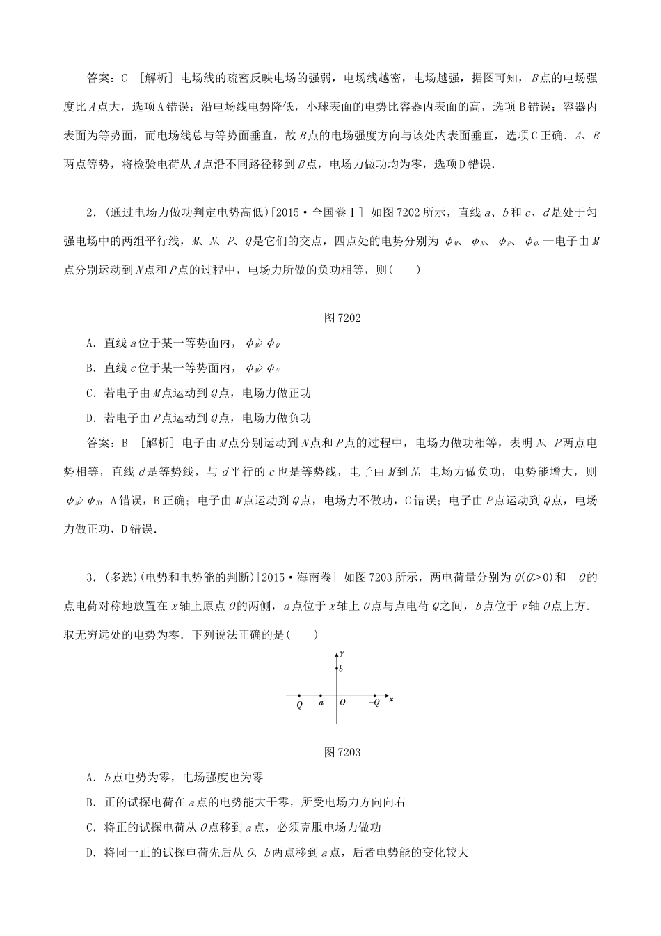 高考物理一轮复习 第七章 静电场 第2讲 电场的能的性质教学案（含解析）-人教版高三全册物理教学案_第3页
