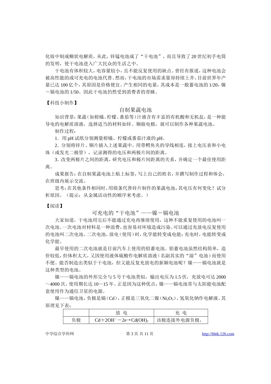 高考物理各类题目素材 (34)_第3页