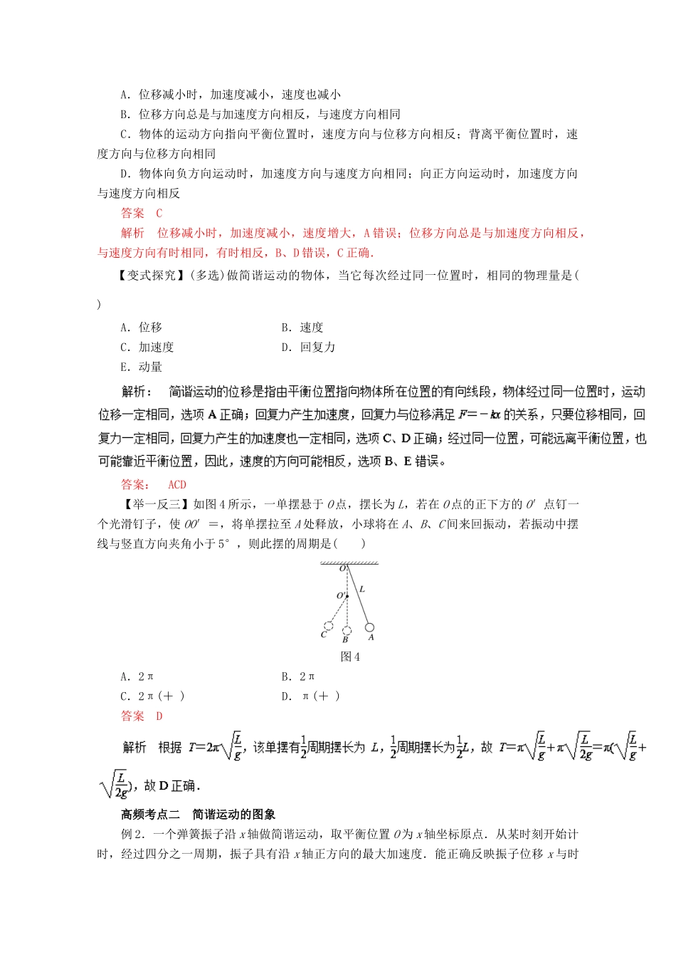 高考物理一轮复习 专题12.1 机械振动教学案-人教版高三全册物理教学案_第3页