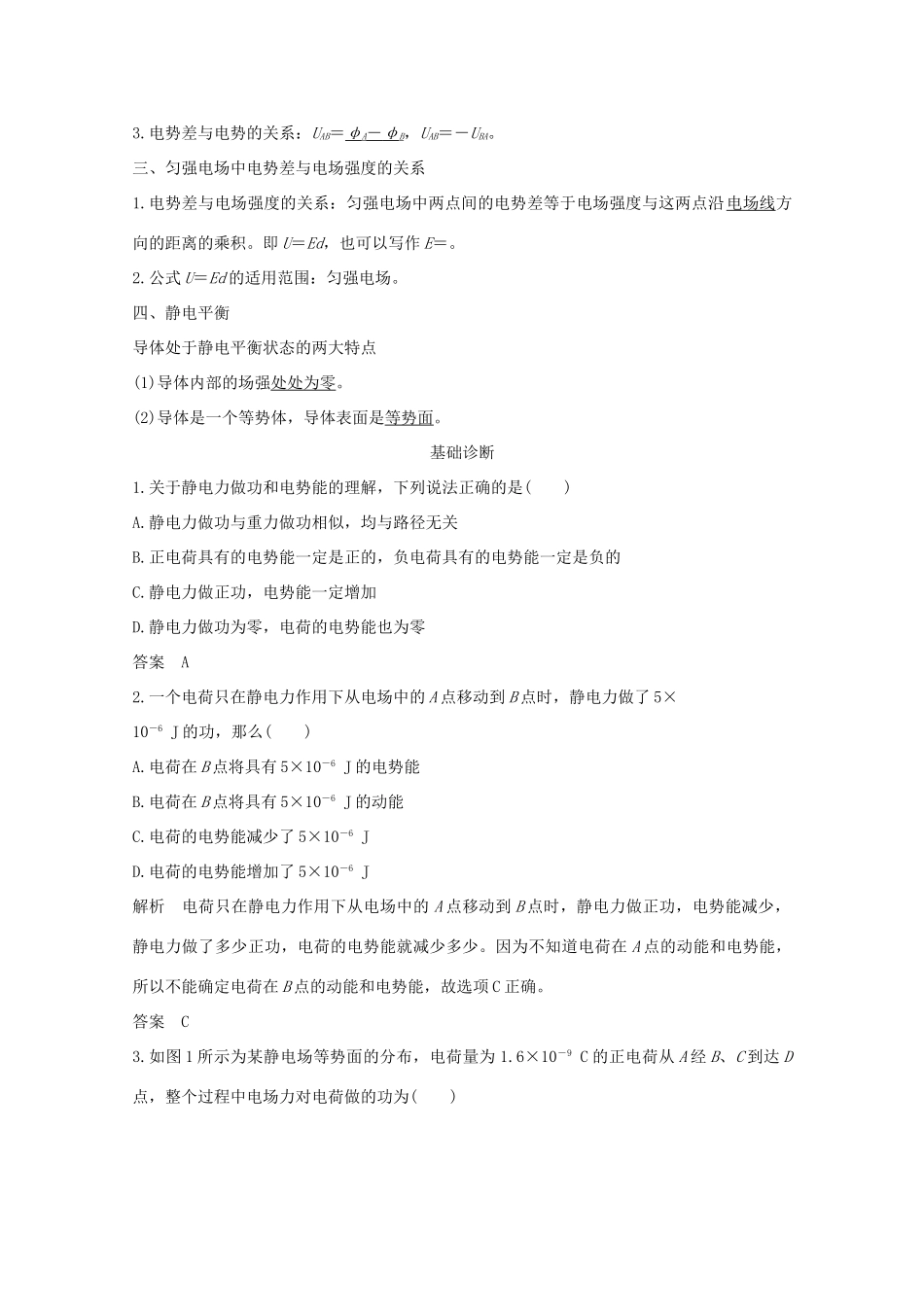 高考物理一轮复习 第七章 静电场 第2讲 电场的能的性质学案 粤教版-粤教版高三全册物理学案_第2页