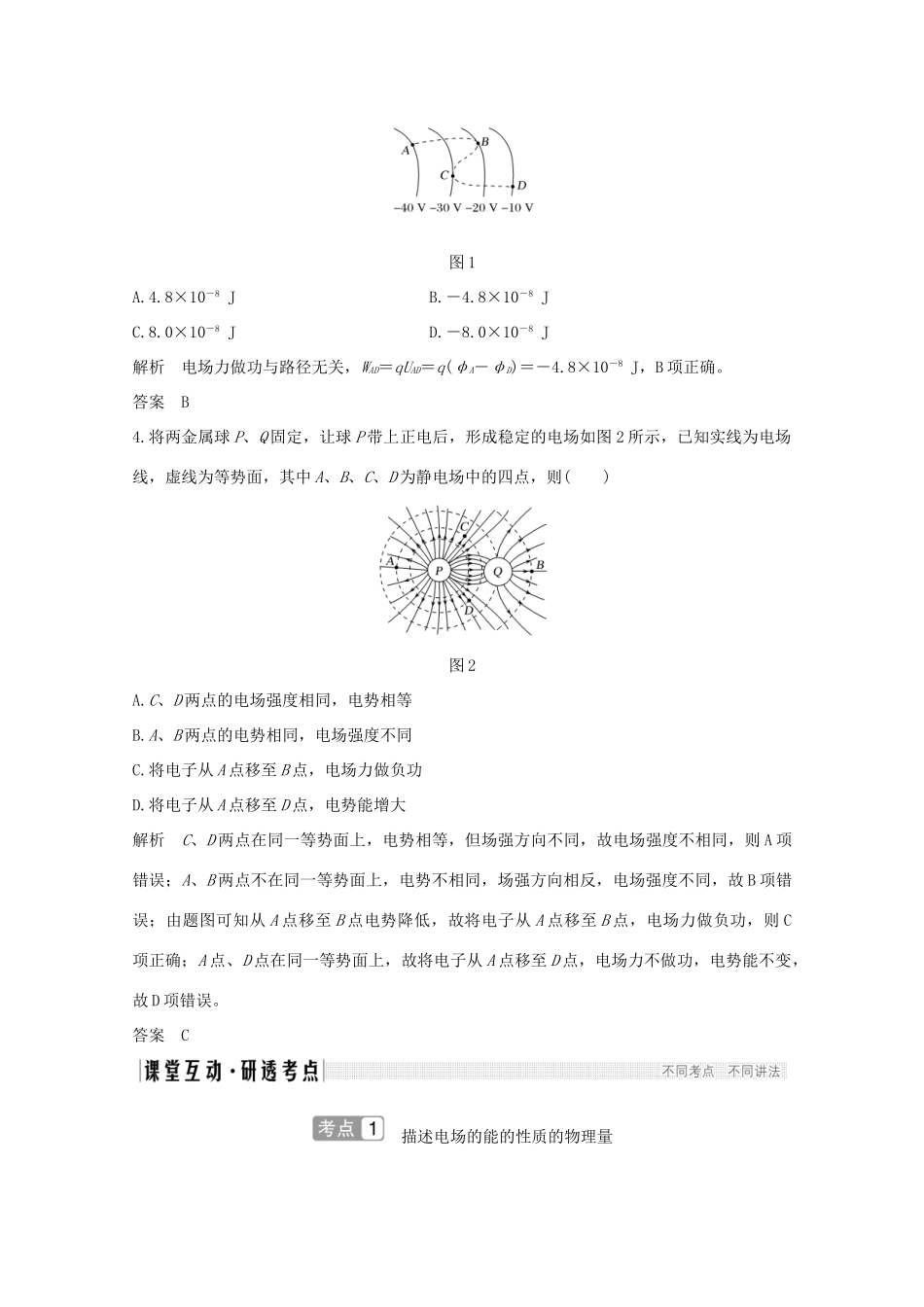 高考物理一轮复习 第七章 静电场 第2讲 电场的能的性质学案 粤教版-粤教版高三全册物理学案_第3页