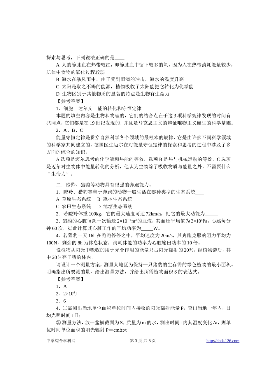 高考物理各类题目素材 (35)_第3页