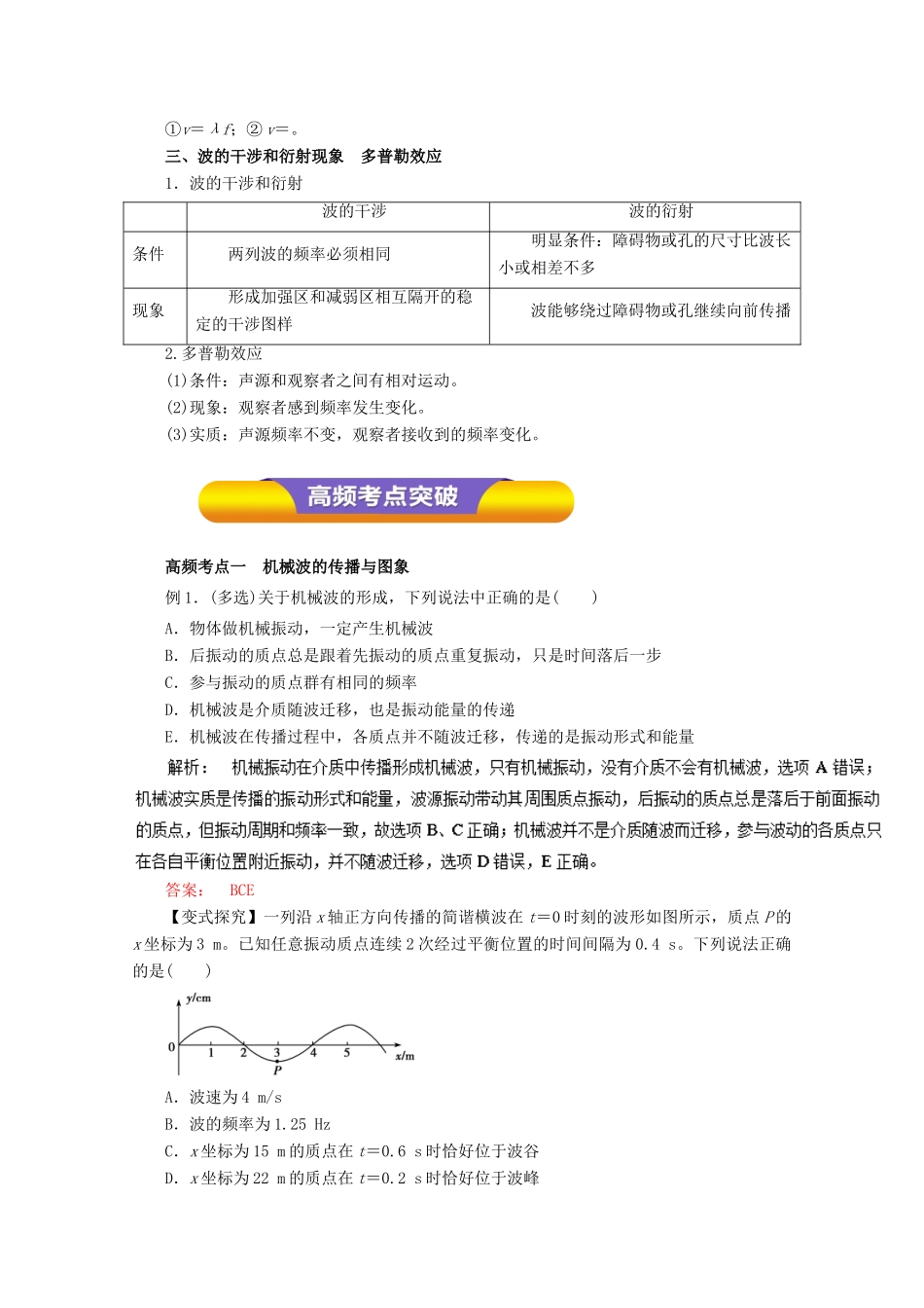 高考物理一轮复习 专题12.2 机械波教学案-人教版高三全册物理教学案_第2页