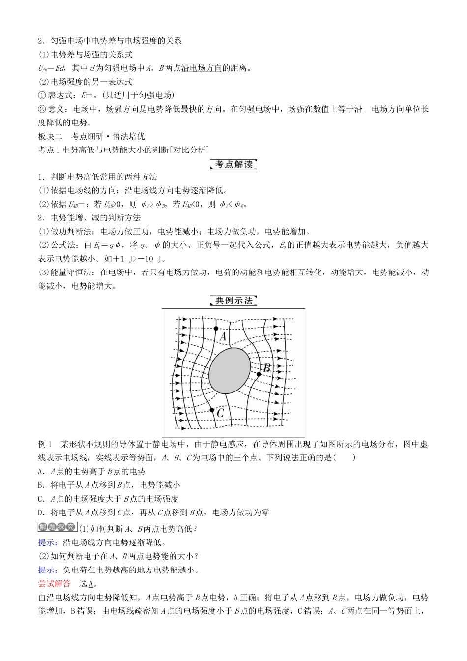 高考物理一轮复习 第七章 静电场 第2讲 电场能的性质的描述学案-人教版高三全册物理学案_第2页