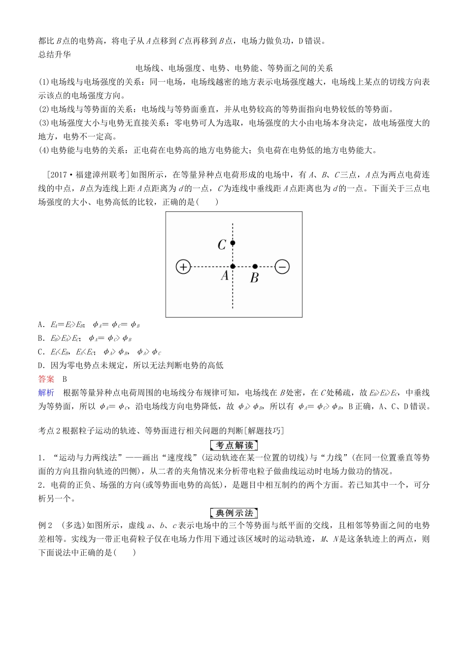 高考物理一轮复习 第七章 静电场 第2讲 电场能的性质的描述学案-人教版高三全册物理学案_第3页