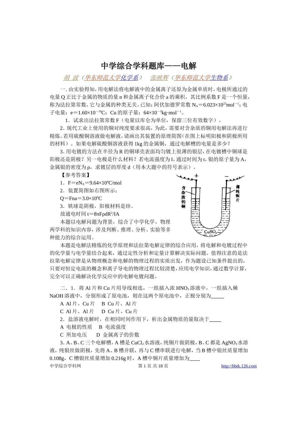 高考物理各类题目素材 (36)_第1页