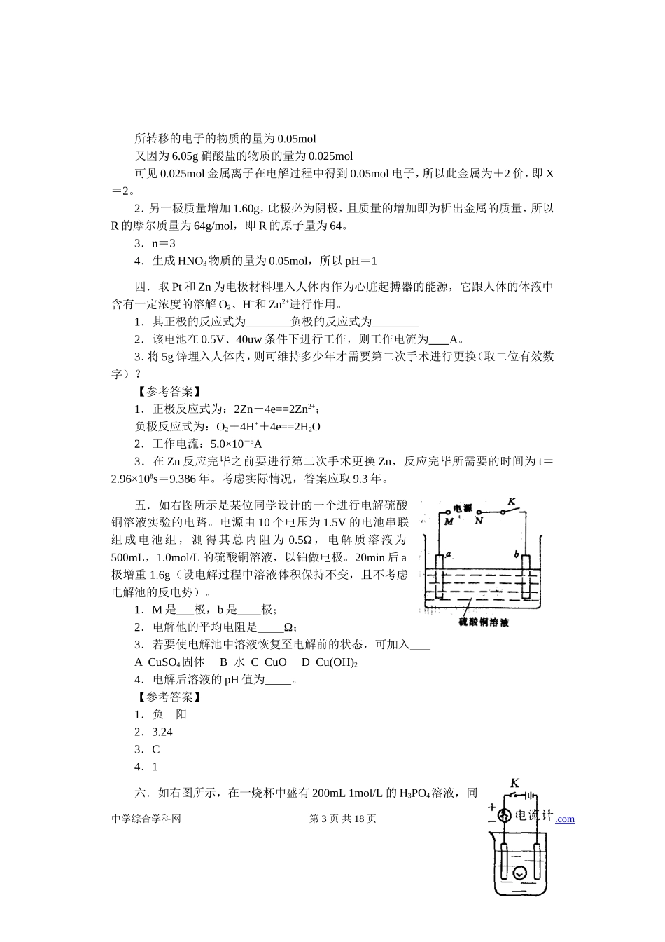 高考物理各类题目素材 (36)_第3页