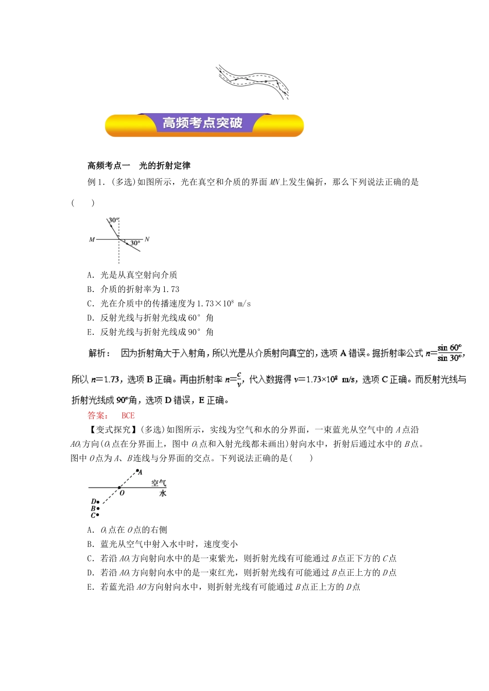 高考物理一轮复习 专题12.3 光的折射 全反射教学案-人教版高三全册物理教学案_第2页