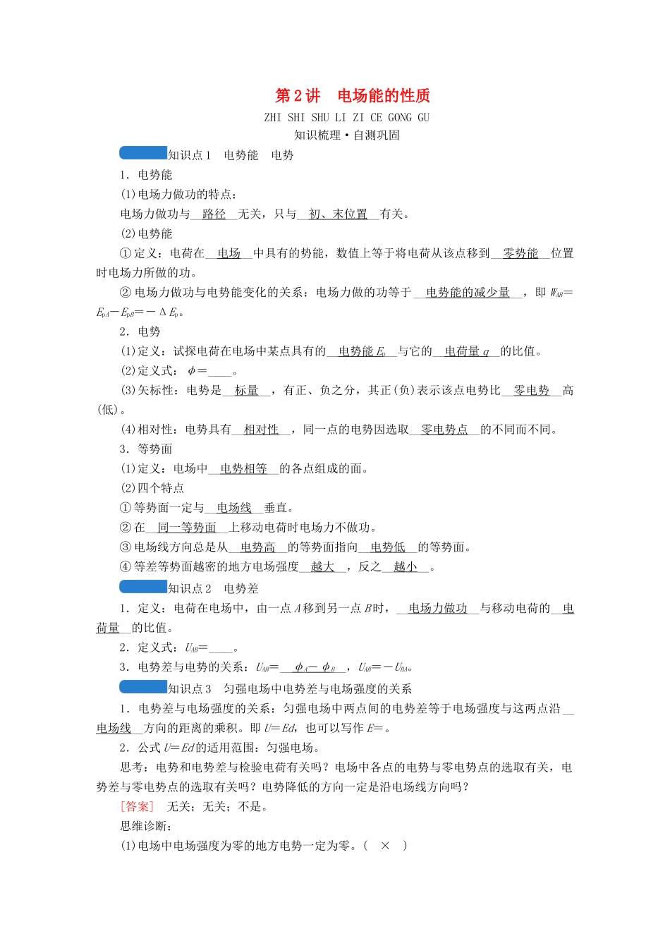 高考物理一轮复习 第七章 静电场 第2讲 电场能的性质学案 新人教版-新人教版高三全册物理学案_第1页
