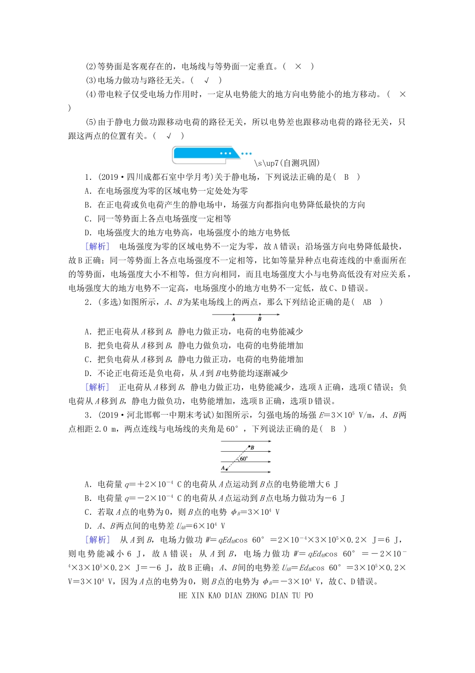 高考物理一轮复习 第七章 静电场 第2讲 电场能的性质学案 新人教版-新人教版高三全册物理学案_第2页