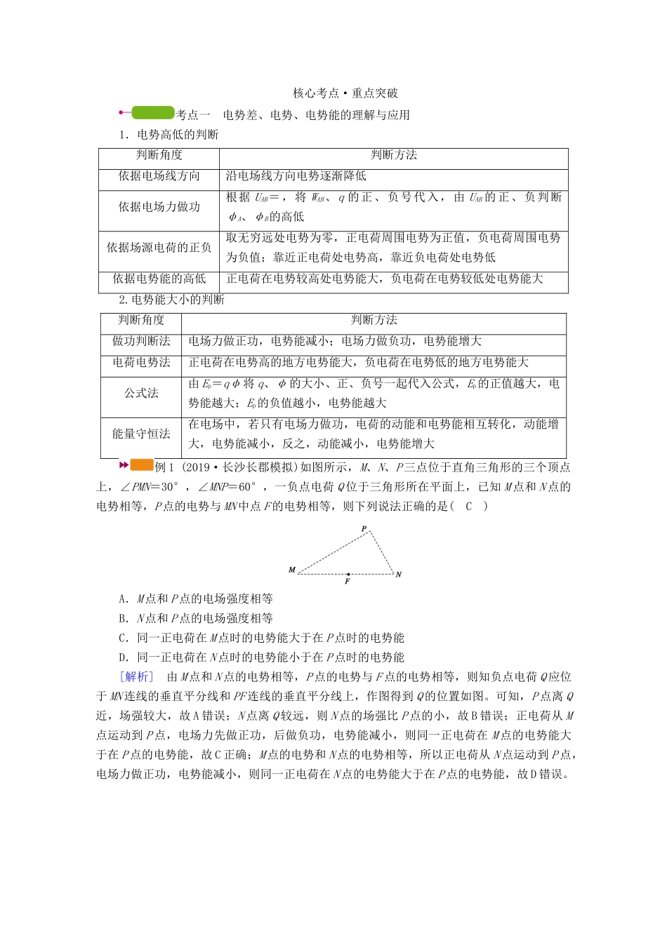 高考物理一轮复习 第七章 静电场 第2讲 电场能的性质学案 新人教版-新人教版高三全册物理学案_第3页