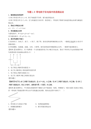 高考物理一轮复习 热点题型 专题1.9 带电粒子在电场中的直线运动学案-人教版高三全册物理学案