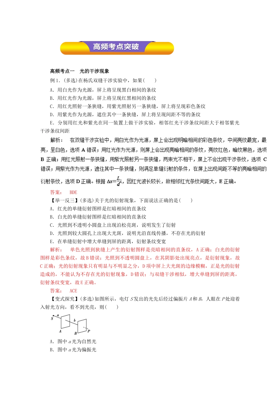 高考物理一轮复习 专题12.4 光的干涉 衍射和偏振教学案-人教版高三全册物理教学案_第3页