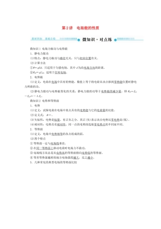 高考物理一轮复习 第七章 静电场 第2讲 电场能的性质学案-人教版高三全册物理学案